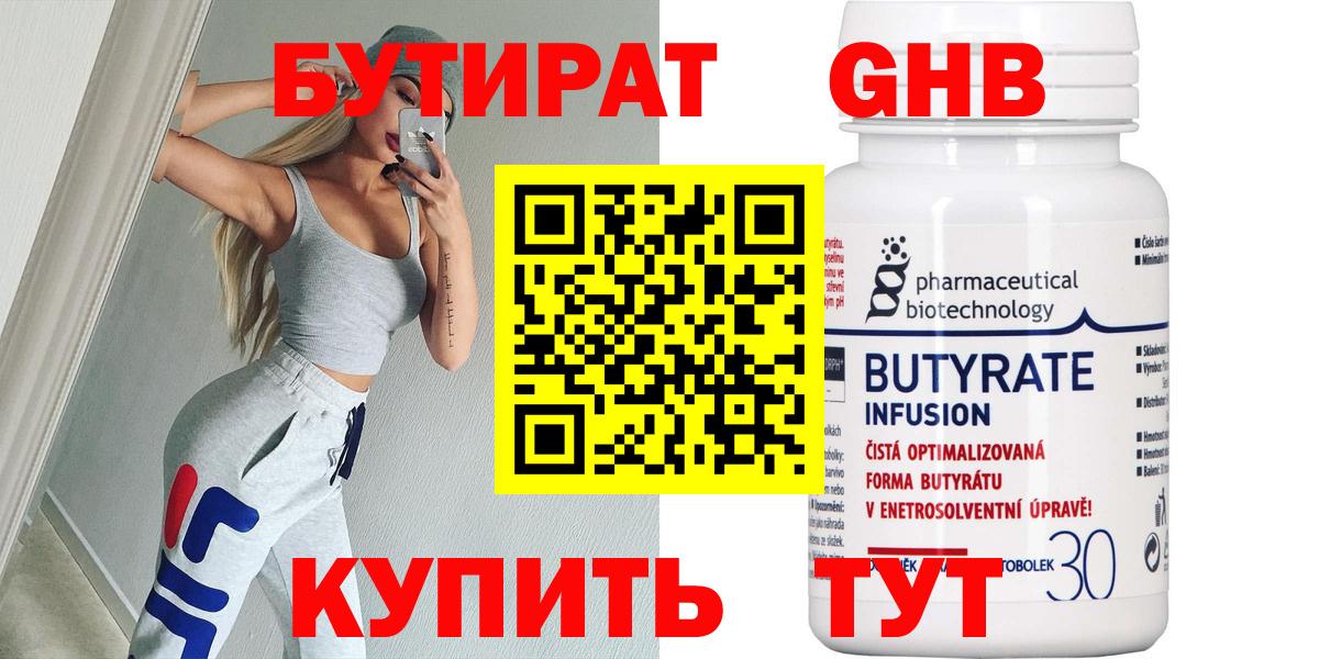 Бутират вода Черкесск