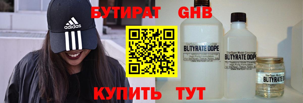 Черкесск  БУТИРАТ оксибутират  Вход с VPN 