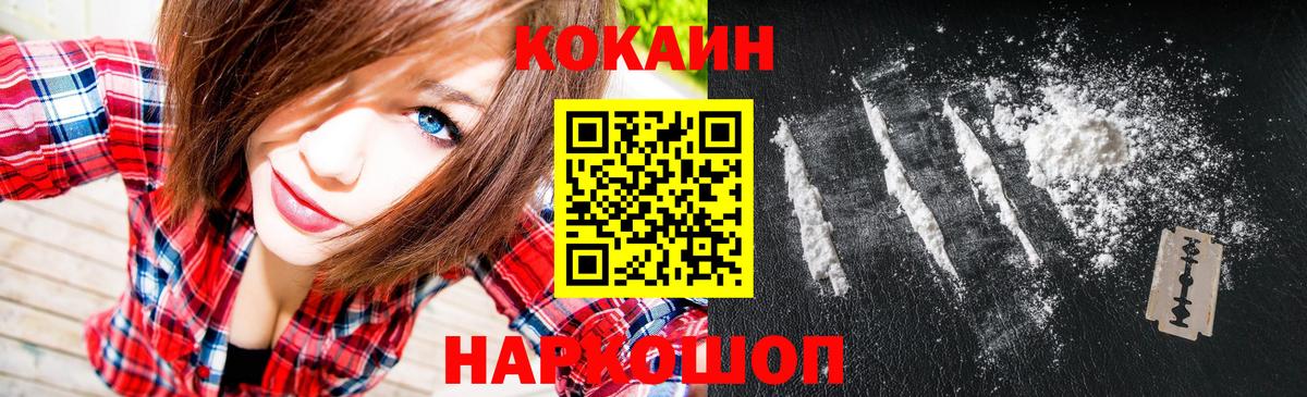 Кокаин  Cocaine VHQ  Вход с VPN  Черкесск 