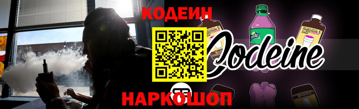Codein Purple Drank  Вход с VPN  Черкесск 