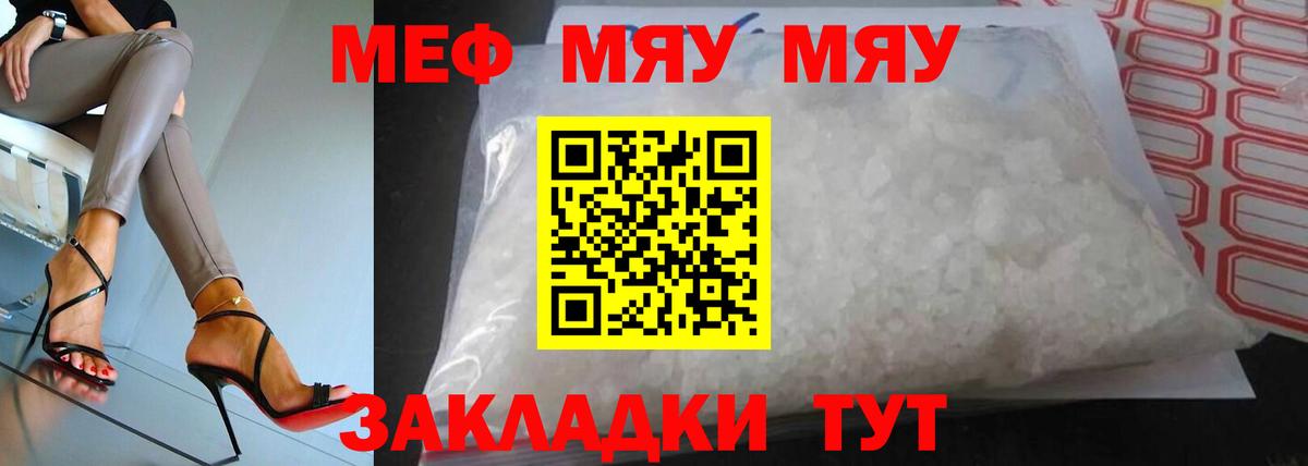 МЕФ мука Черкесск