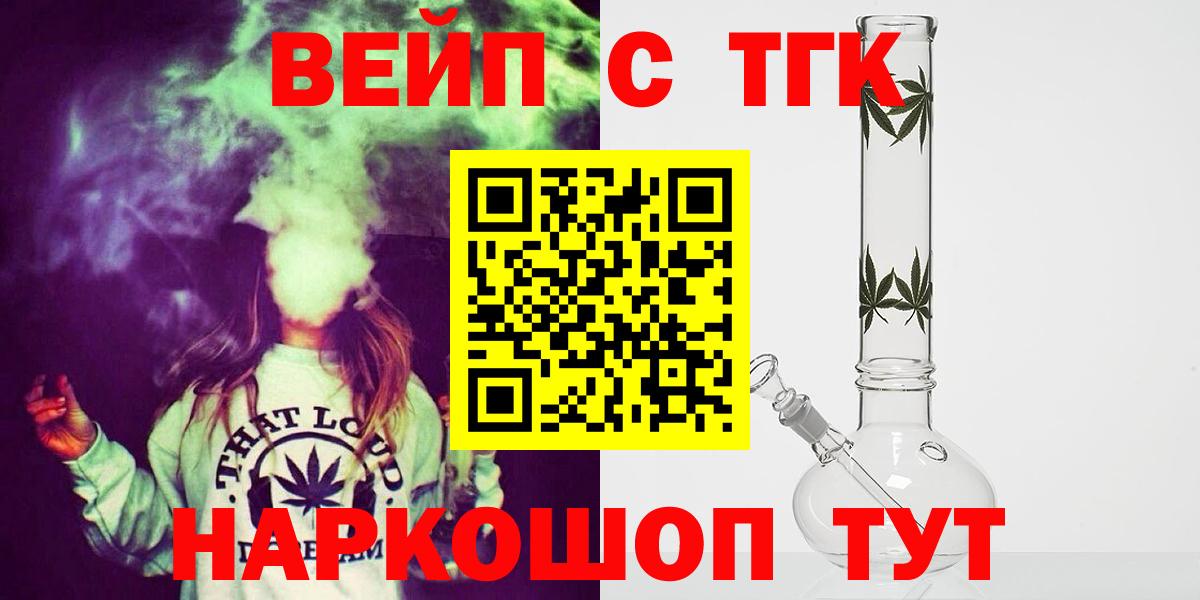 ТГК вейп с тгк  купить   Черкесск  Вход с VPN 